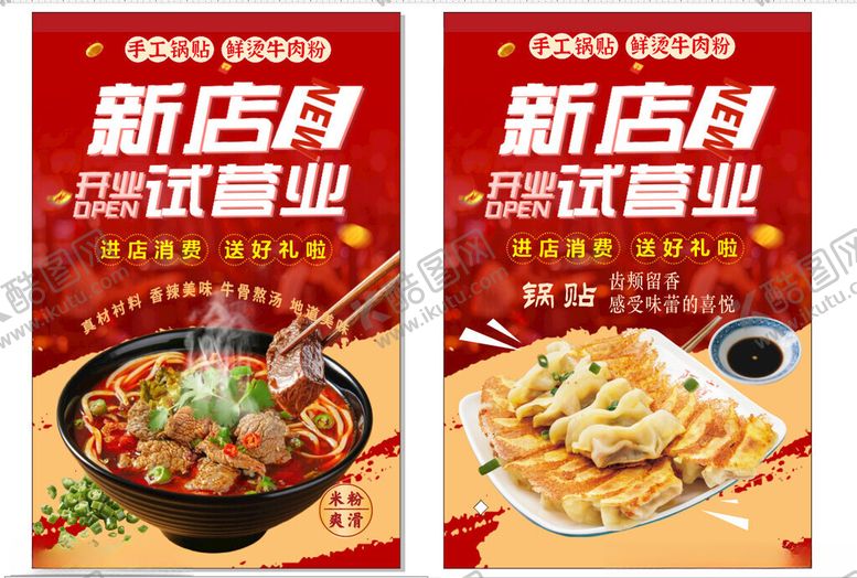 编号：78250804032156382546【酷图网】源文件下载-新店开业美食