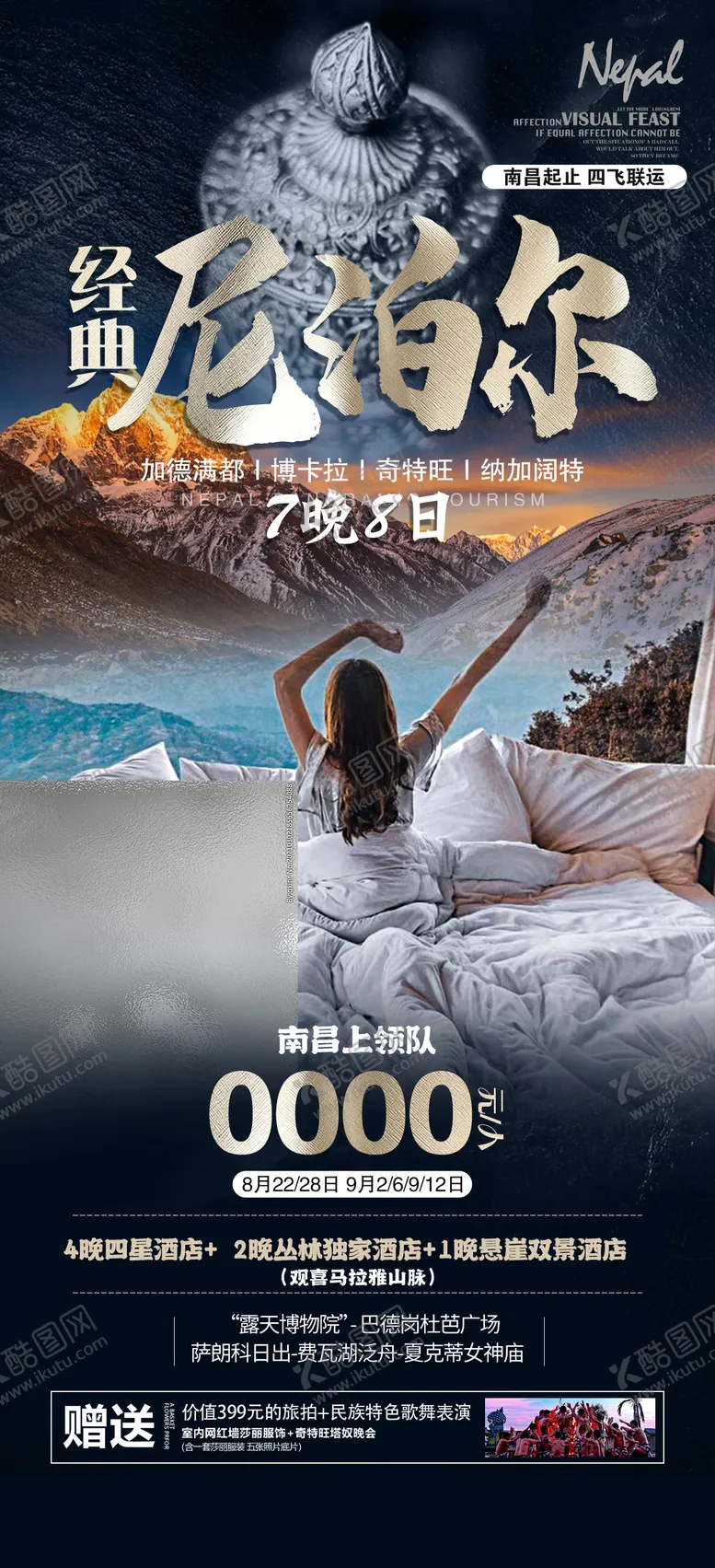 编号：68760211220618147385【酷图网】源文件下载-经典尼泊尔旅游海报