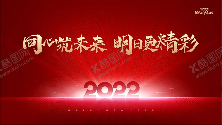 编号：63350501251336272270【酷图网】源文件下载-新春年会