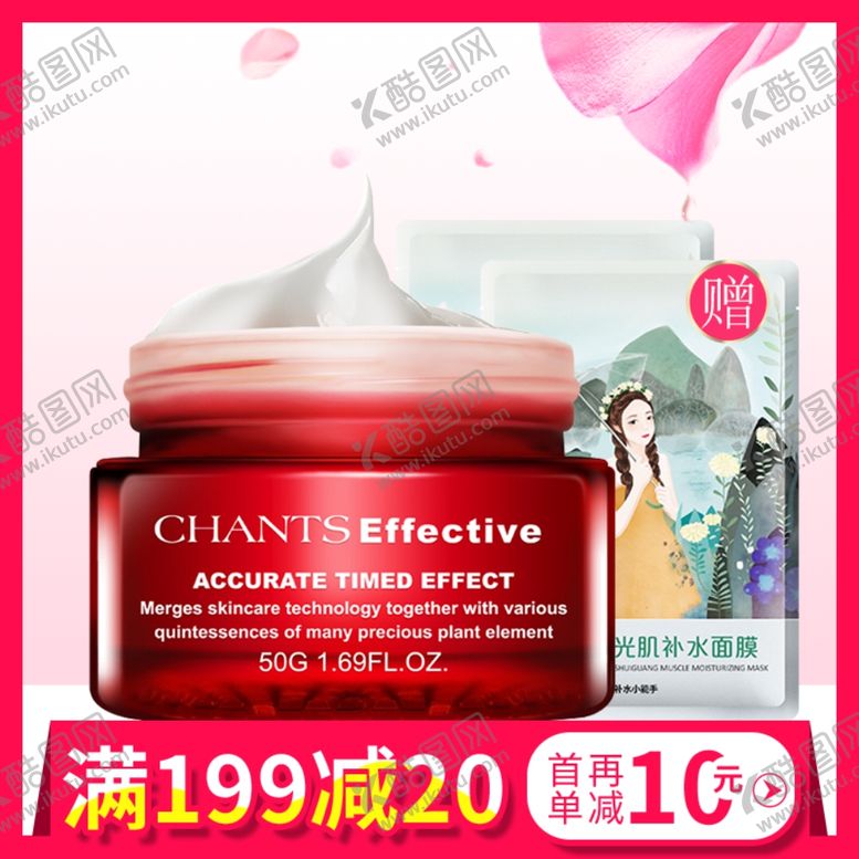 编号：60827410240019293330【酷图网】源文件下载-护肤主图设计