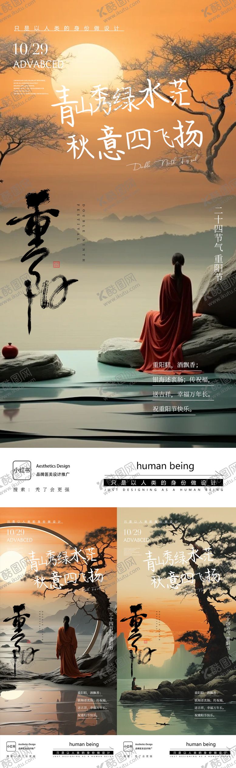 编号：72672010280006385921【酷图网】源文件下载-重阳节
