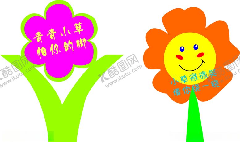 编号：59307010050327506334【酷图网】源文件下载-小草