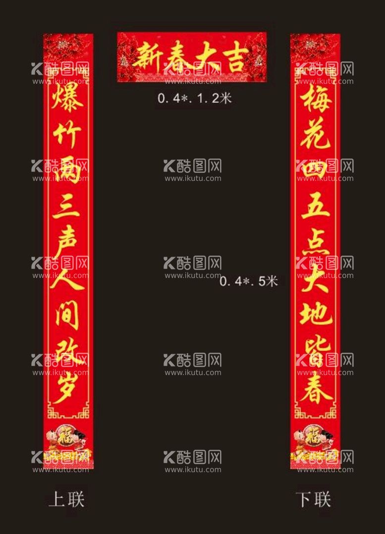 编号：46809211261320585743【酷图网】源文件下载-新春对联