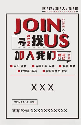 招聘广告