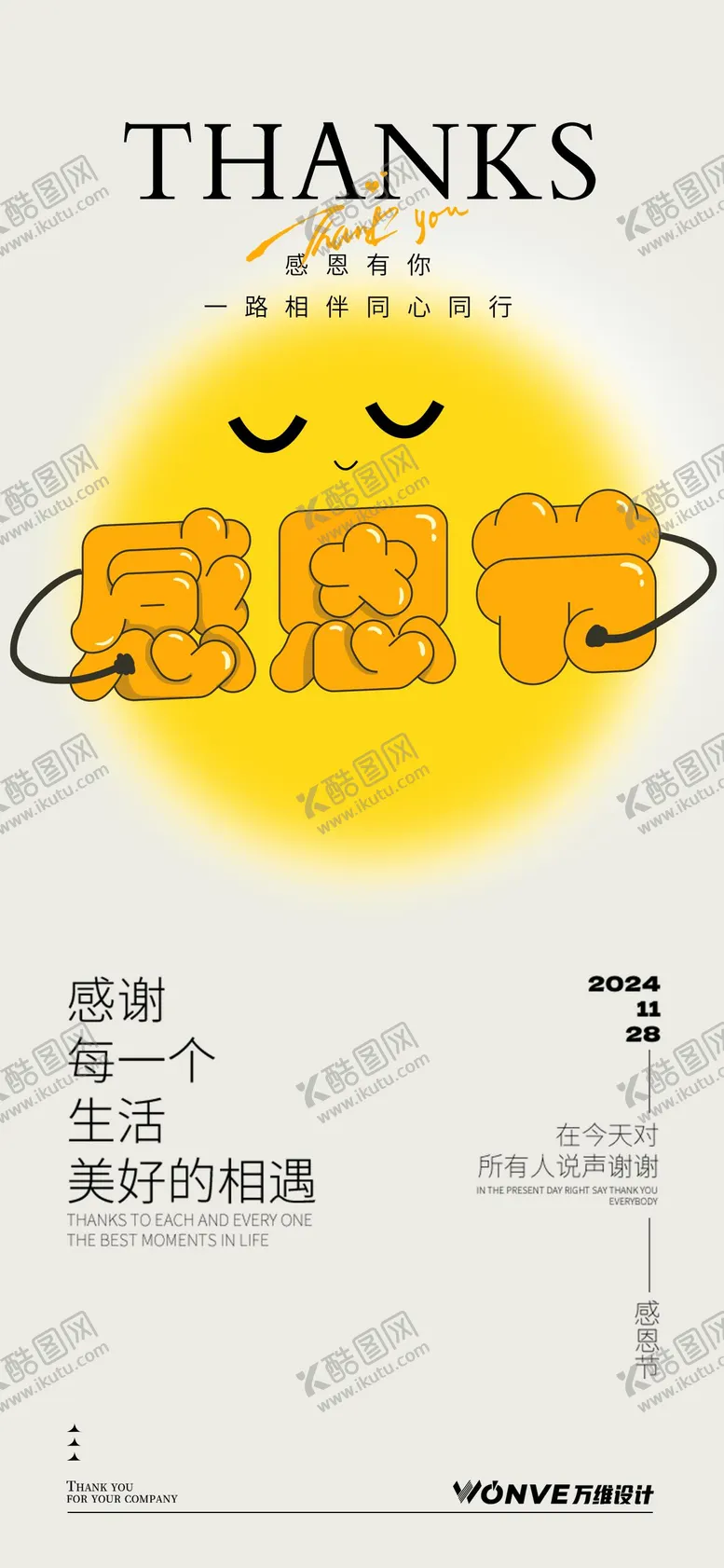 编号：54903712051819379186【酷图网】源文件下载-感恩节海报