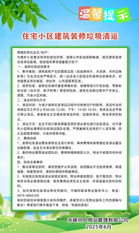 社区宣传物业宣传文化墙