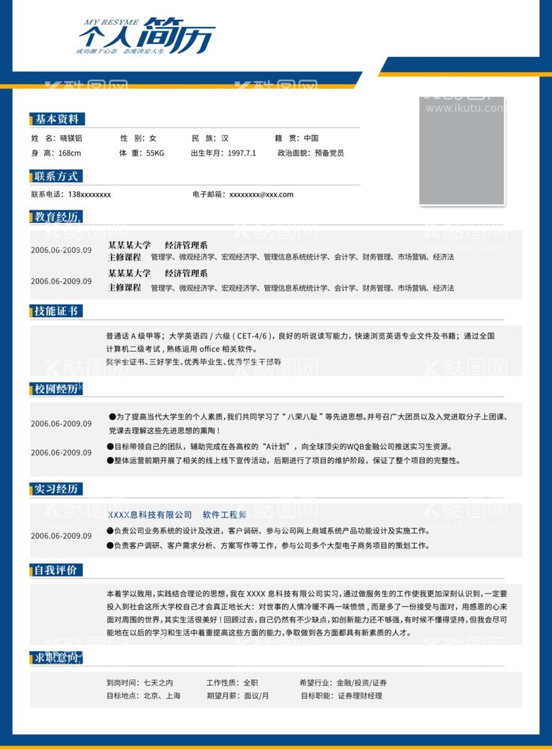 编号：51904812180928504069【酷图网】源文件下载-个人简历