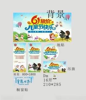 六一儿童节