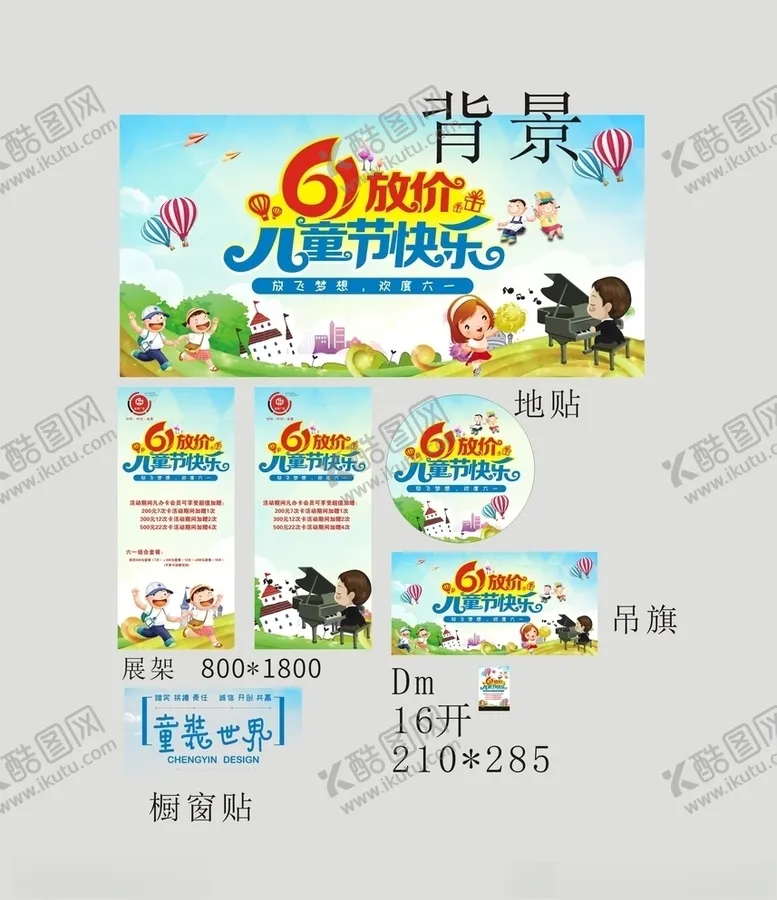 编号：48454610240549535804【酷图网】源文件下载-六一儿童节六一儿童节