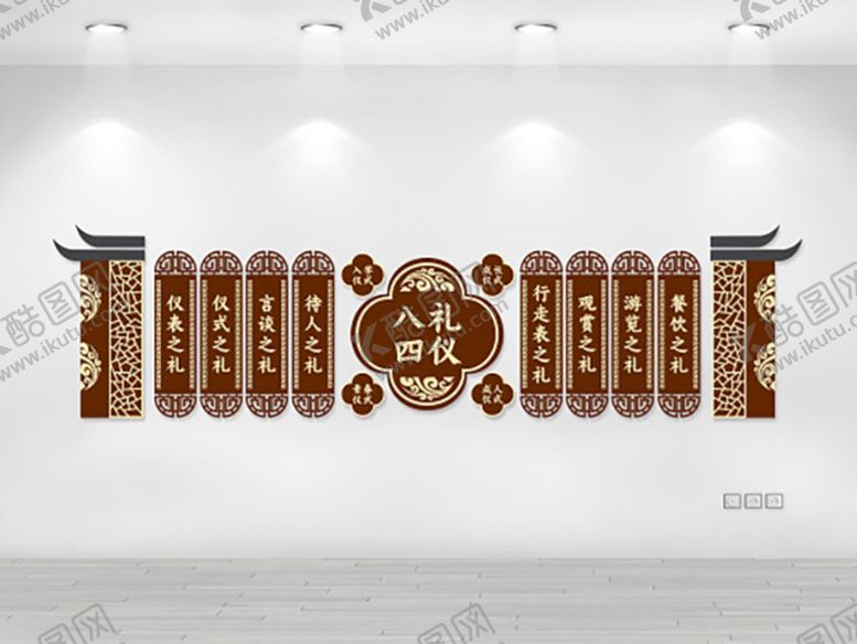 编号：60908002081319237844【酷图网】源文件下载-八礼四仪 文化墙 
