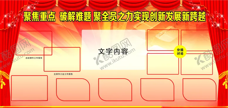 编号：11165709100312587173【酷图网】源文件下载-创新发展新跨越展版