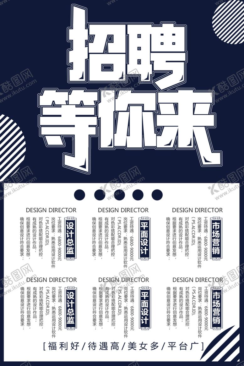编号：37373107130618533867【酷图网】源文件下载-招聘