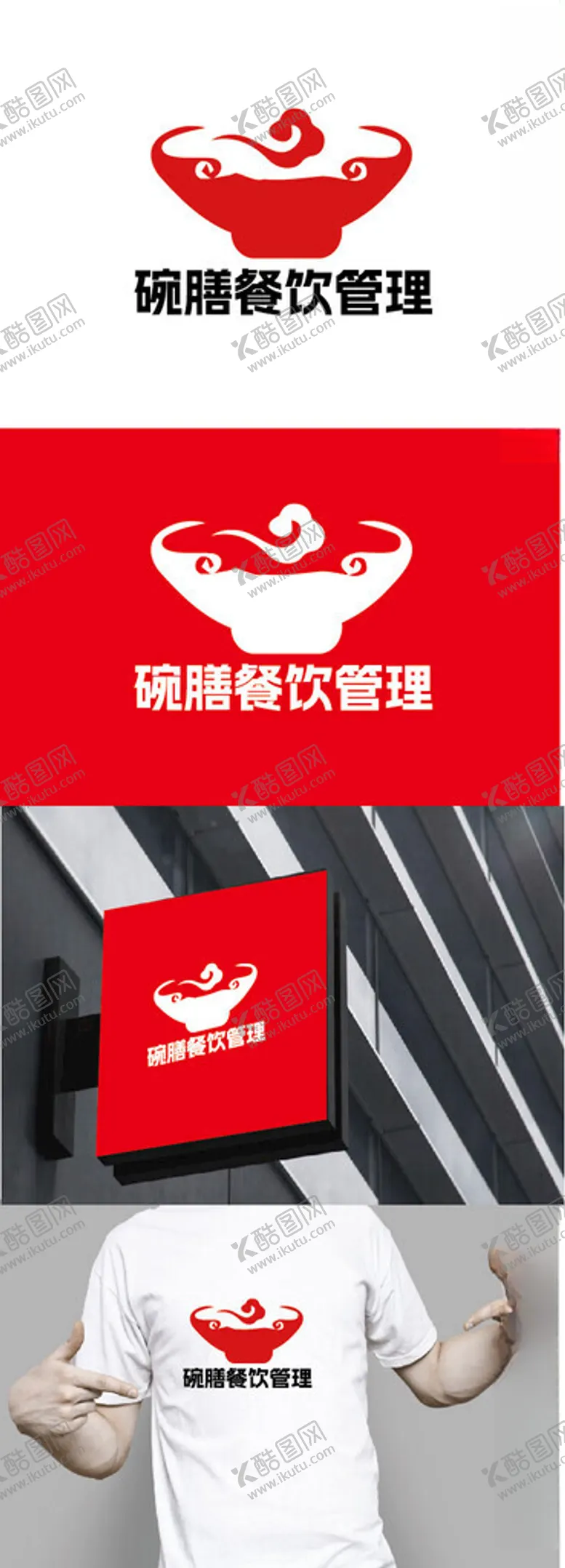 编号：17079002202155164979【酷图网】源文件下载-餐饮管理标识设计
