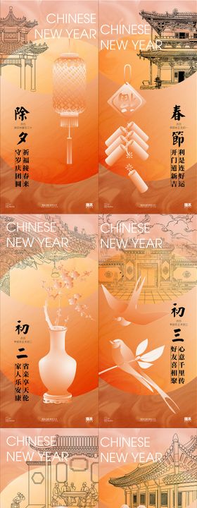 中式新年海报