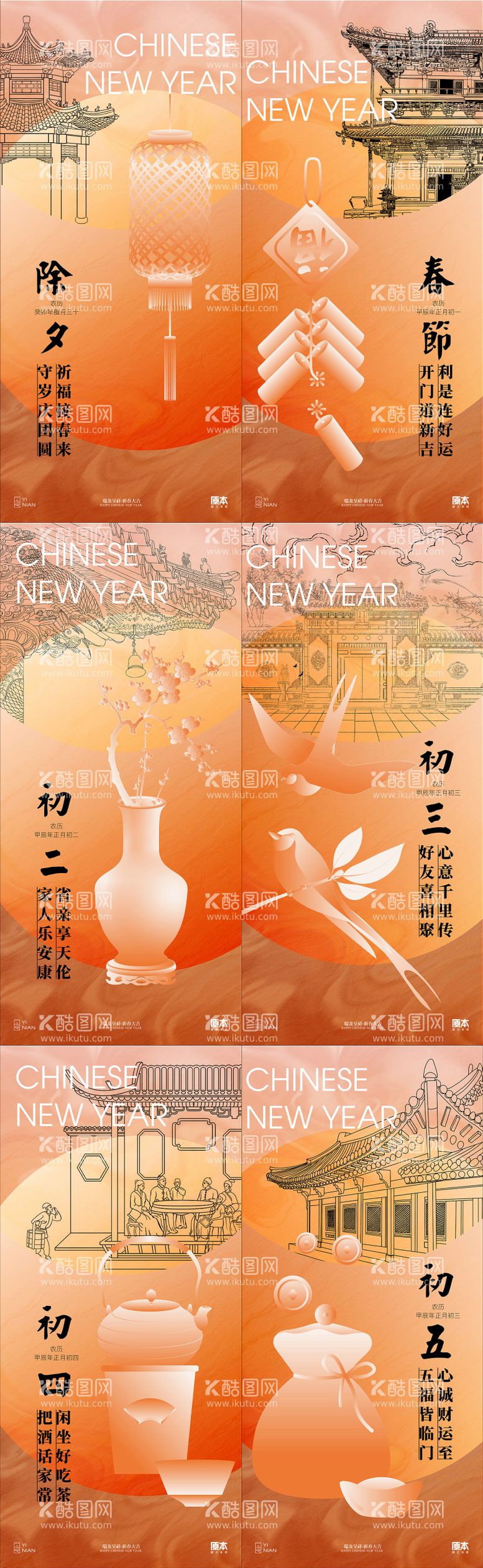 编号：18880811261513308288【酷图网】源文件下载-新年年俗中式海报