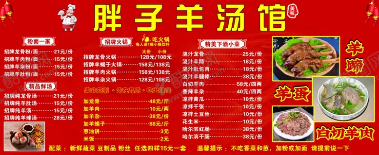 编号：79964202010404138533【酷图网】源文件下载-胖子羊汤馆