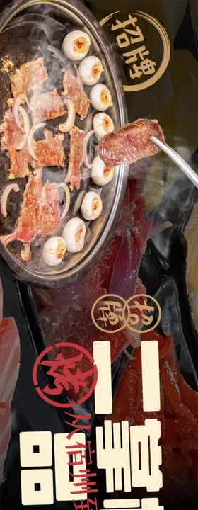 烤肉五连图美食餐饮海报