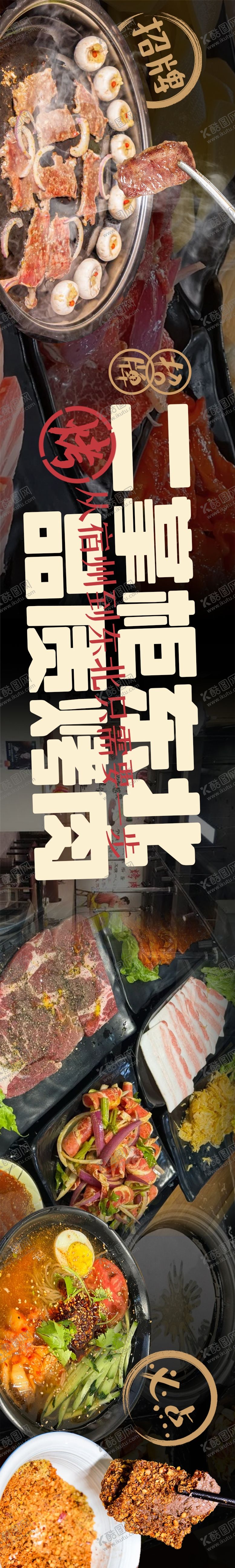 编号：83101303242116354845【酷图网】源文件下载-烤肉五连图