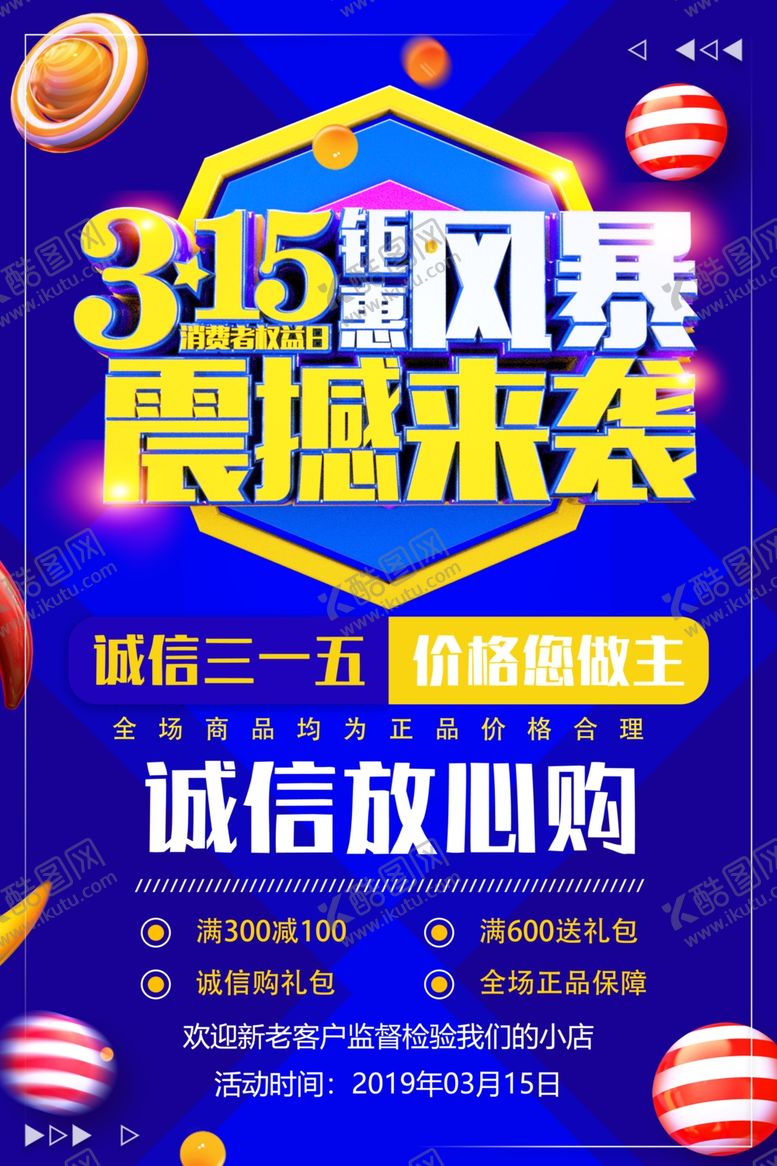 编号：63917211010009359031【酷图网】源文件下载-诚信315