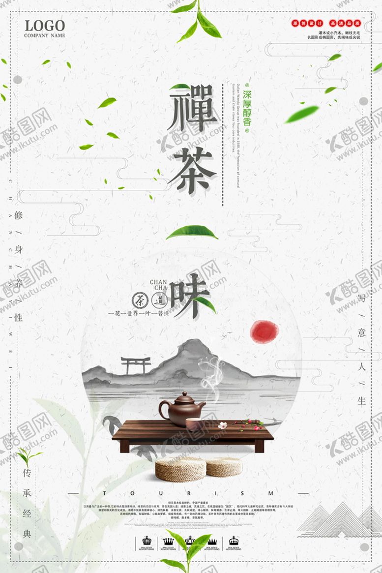 编号：72209301180658524128【酷图网】源文件下载-茶 禅 叶子 品味  桌子 凳