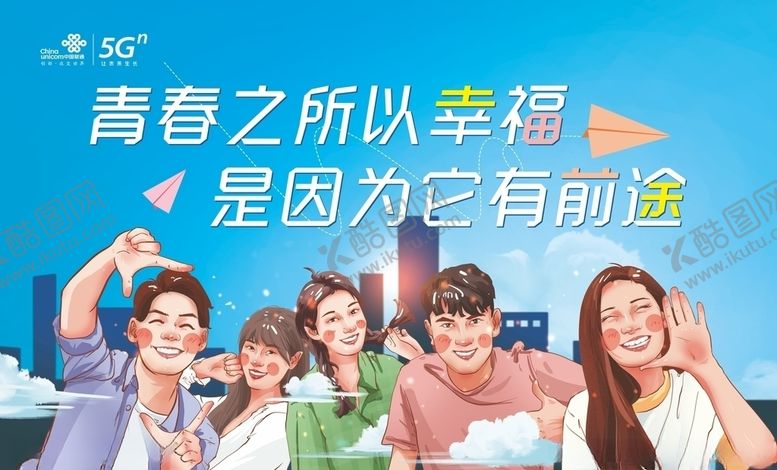 编号：94456205080739253230【酷图网】源文件下载-青春海报