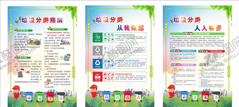 编号：93596511011913284480【酷图网】源文件下载-垃圾分类海报