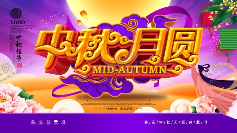 编号：42256310282206039639【酷图网】源文件下载-中秋节中