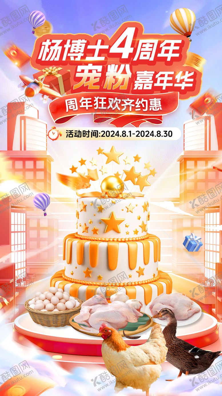 编号：28288106160231333047【酷图网】源文件下载-电商生鲜品牌周年庆海报