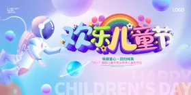 儿童节展板幼园六一