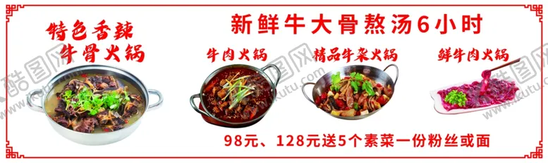 编号：41367602160928241536【酷图网】源文件下载-火锅