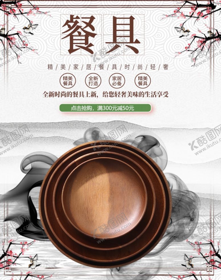 编号：95344509142200521449【酷图网】源文件下载-餐具