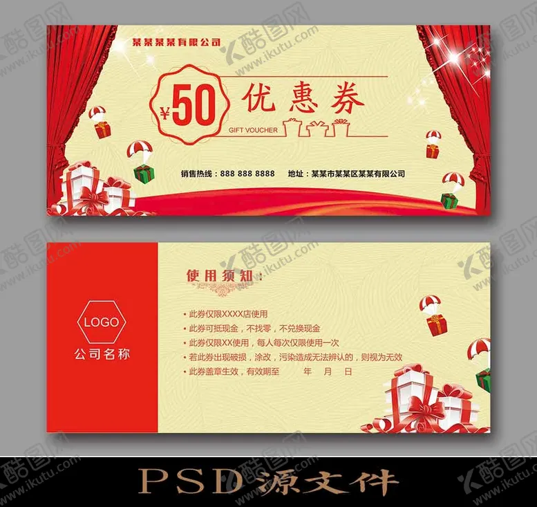 编号：88776811020819473133【酷图网】源文件下载-红色礼物50元代金券图片