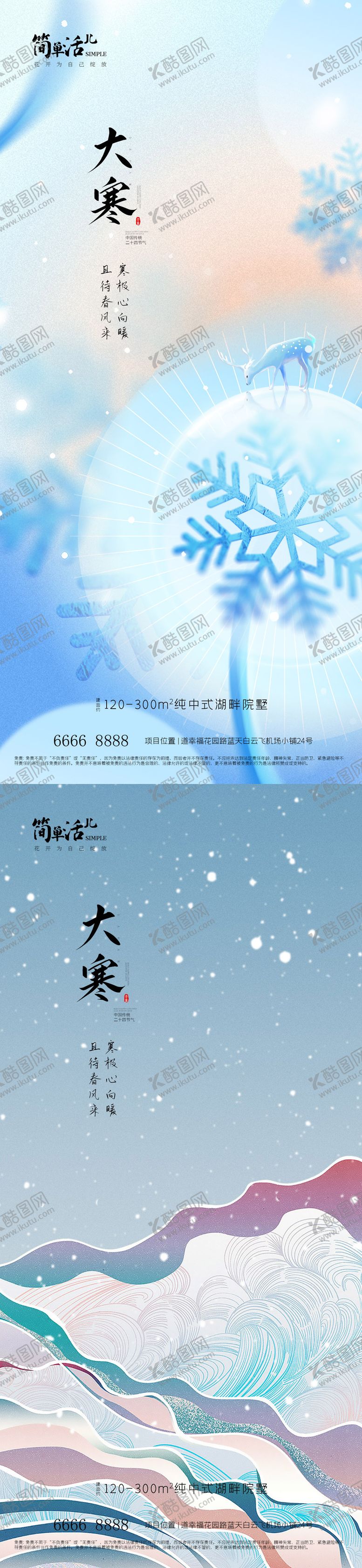 编号：80157411261800278254【酷图网】源文件下载-地产大寒海报