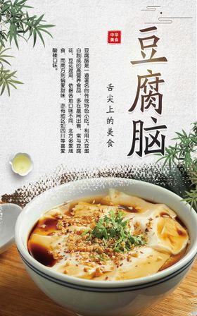 编号：17245809232156443618【酷图网】源文件下载-中华美食豆腐脑海报插画