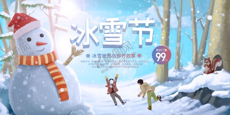 编号：82575603190006451713【酷图网】源文件下载-冰雪节节日宣传活动海报素材