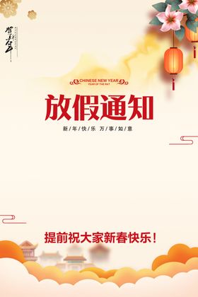 春节放假通知