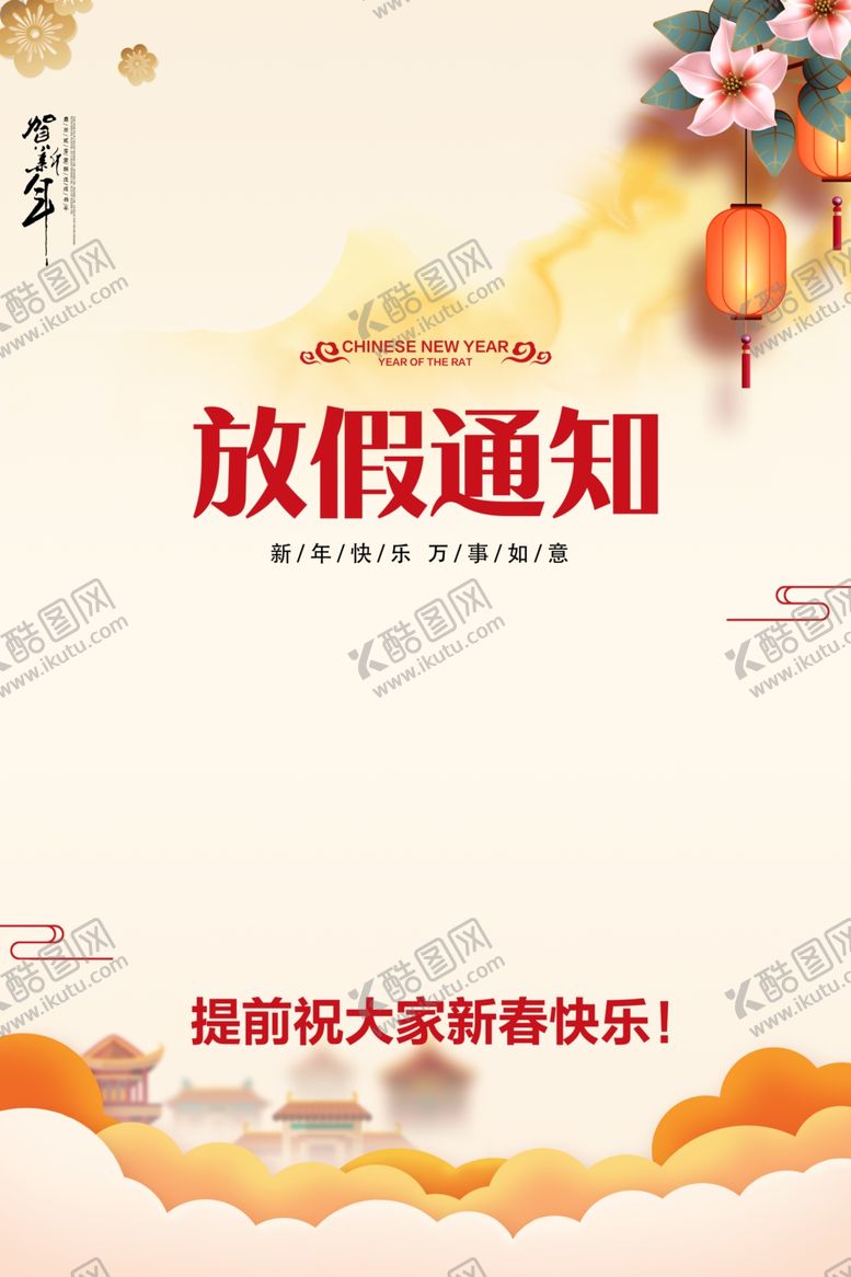 编号：24853204072236366840【酷图网】源文件下载-春节放假通知