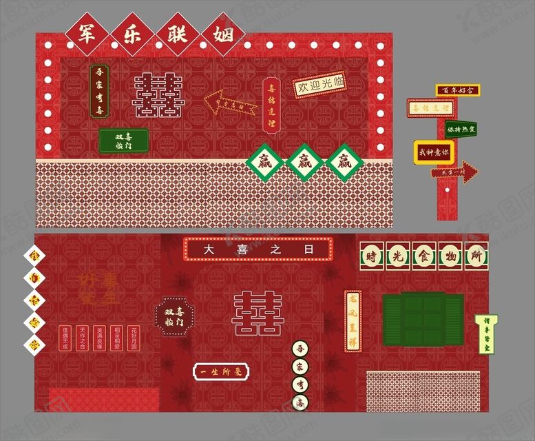 编号：97272205062201395959【酷图网】源文件下载-中式婚礼
