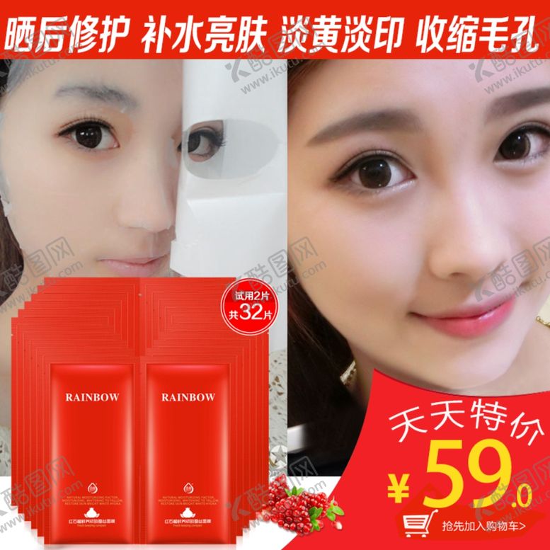 编号：87779807140209588825【酷图网】源文件下载-护肤品化妆品推广图直通车