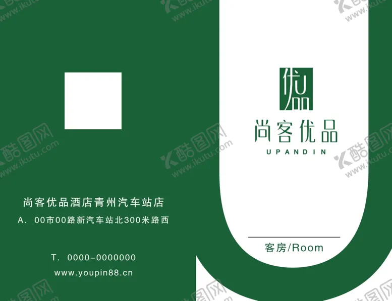 编号：49916402232105479621【酷图网】源文件下载-尚客优房卡套