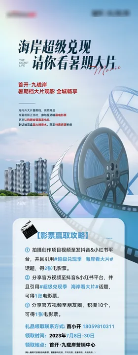 电影观影节日活动海报长图