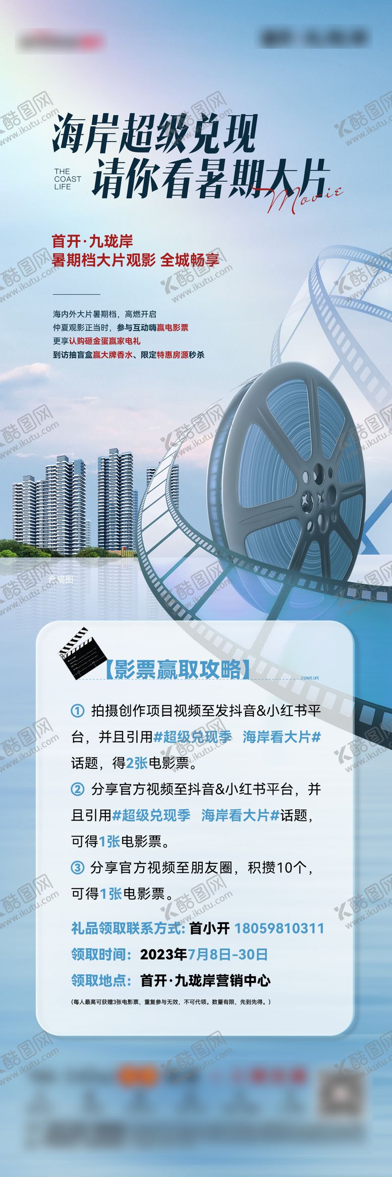 编号：91389807291641483728【酷图网】源文件下载-观影活动长图