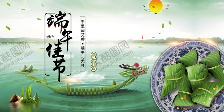编号：70479910182201437644【酷图网】源文件下载-端午佳节海报设计