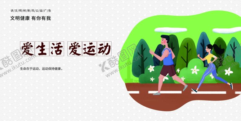 编号：49854405190150357052【酷图网】源文件下载-讲文明树新风