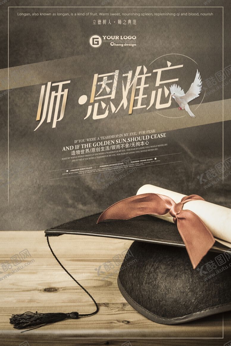 编号：84132209251148495906【酷图网】源文件下载-教师节