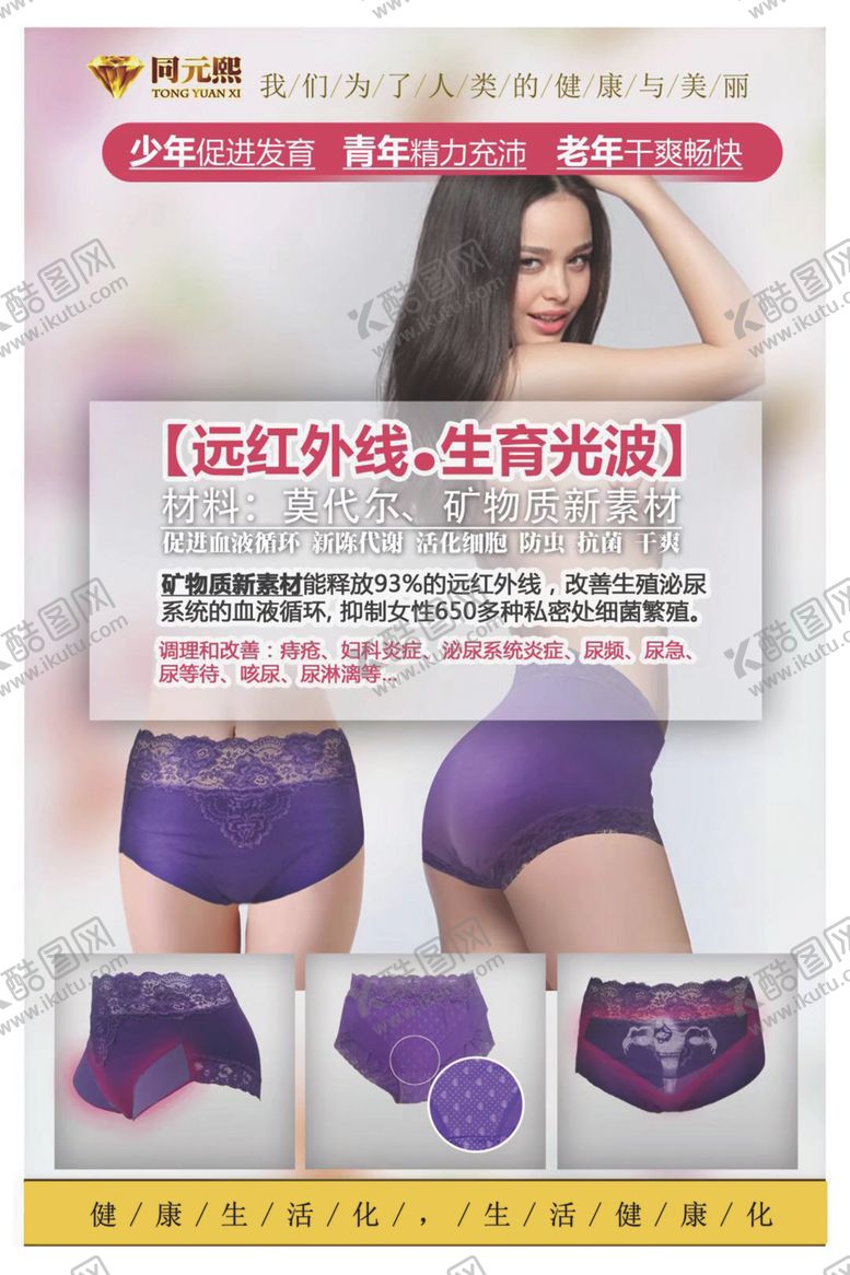 编号：54267409230005555357【酷图网】源文件下载-内裤