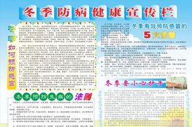 冬季防病健康宣传知识