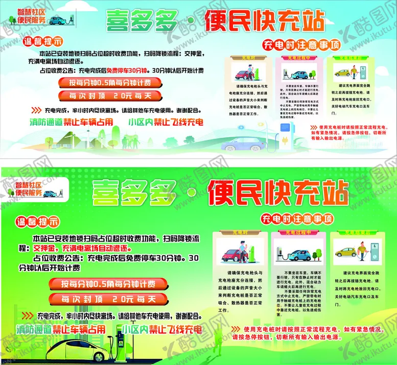 编号：42857506291740344767【酷图网】源文件下载-充电桩