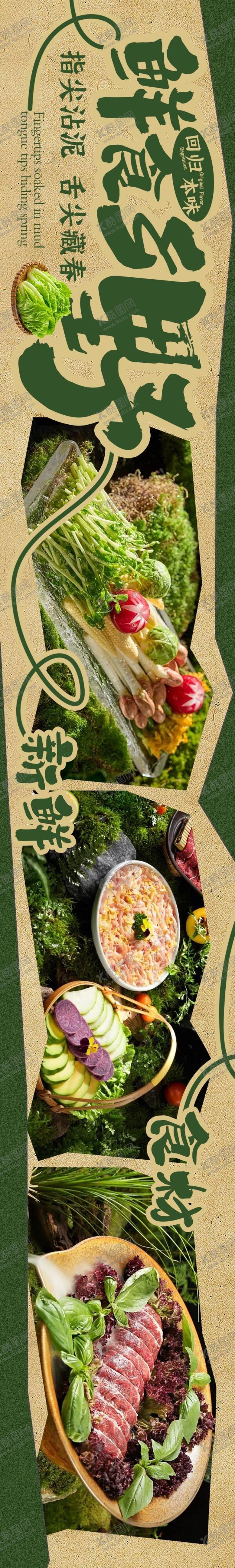 编号：30128312260226492020【酷图网】源文件下载-点评乡野菜5连图