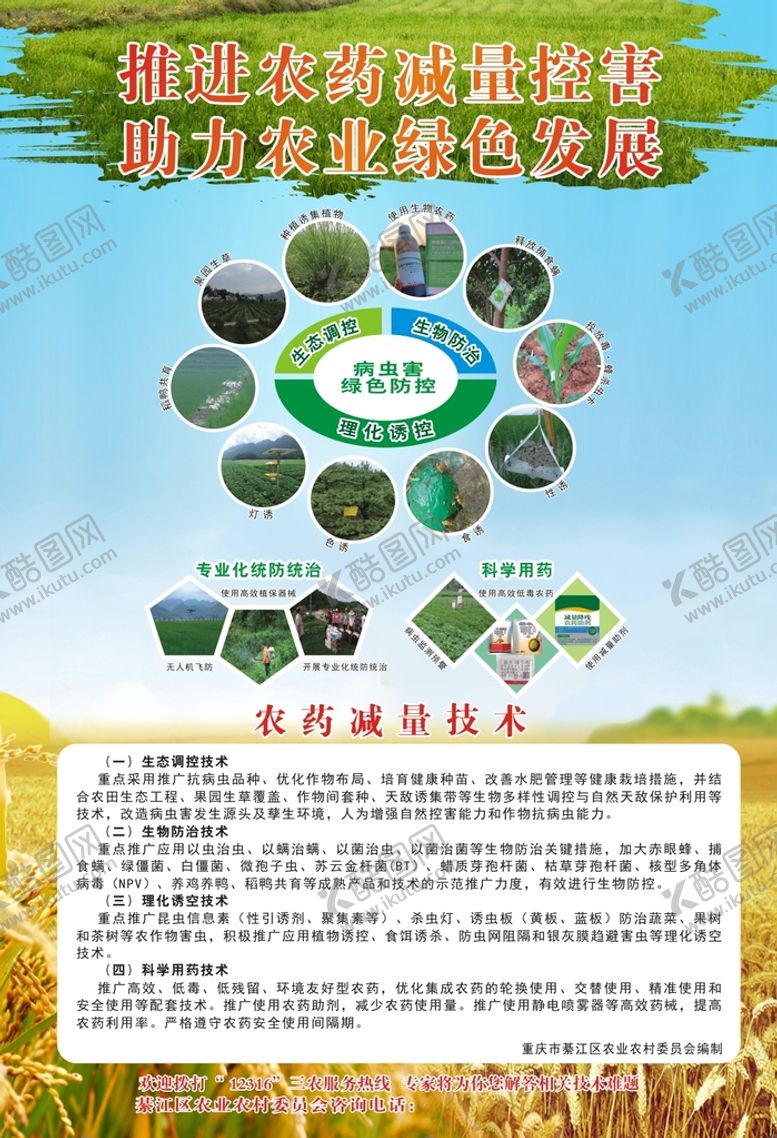 编号：67745701251113594420【酷图网】源文件下载-农药减量控害